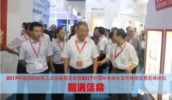 2017核電展閉幕